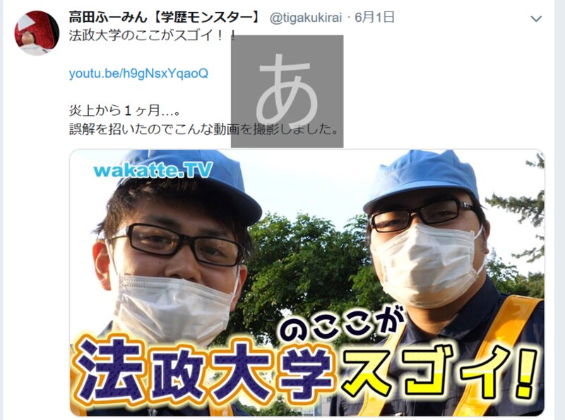 炎上を「誤解」と強弁する武田塾講師のTwitter