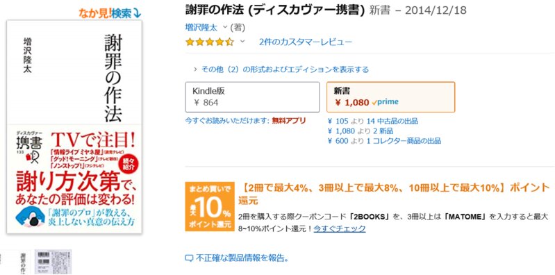 『謝罪の作法』のアマゾン画面より。謝罪の事例やノウハウをまとめた名著。