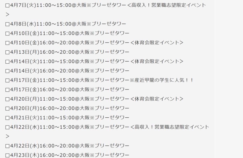 中止としているはずの大阪でも開催予定が並ぶ（同社サイトより、4月9日9時時点）