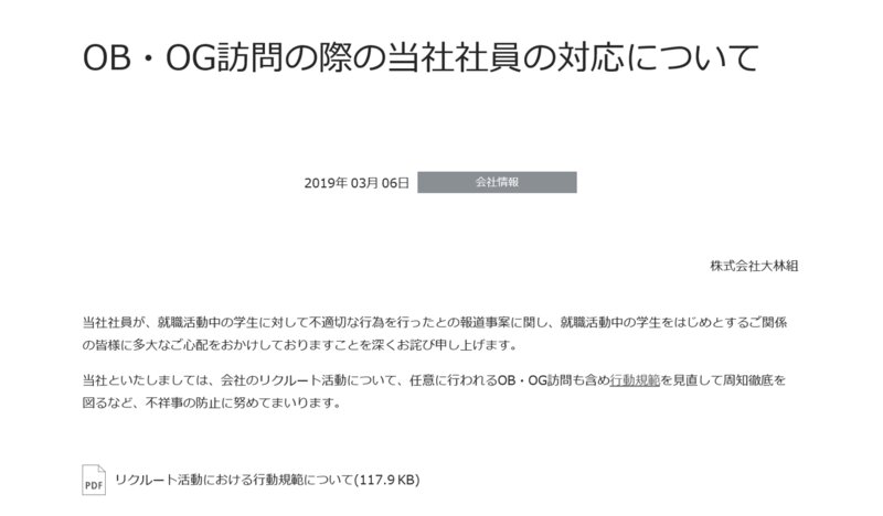 大林組の事件についてのプレスリリース（同社サイトより）