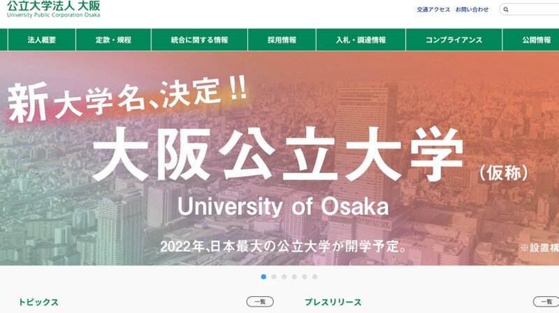 大阪公立大学の英語表記は 大阪大学 英語表記は過去に騒動も 石渡嶺司 個人 Yahoo ニュース