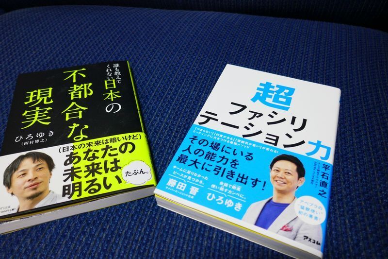 ひろゆきさん・平石直之さんの著書。平石さんの本はグループディスカッションの進行の参考になる。（著者撮影）