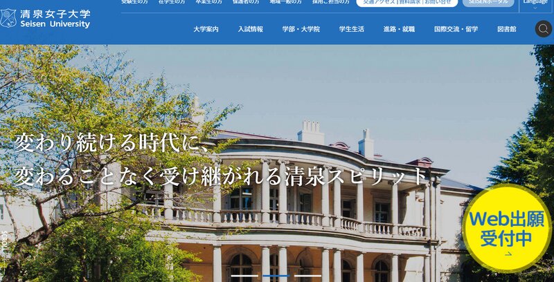 清泉女子大学サイトより。背景の建物はキャンパス内にある、旧島津邸。重要文化財に指定されている