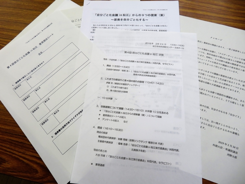 「9つの提案」など第4回の配布資料一覧(実行委員会撮影)