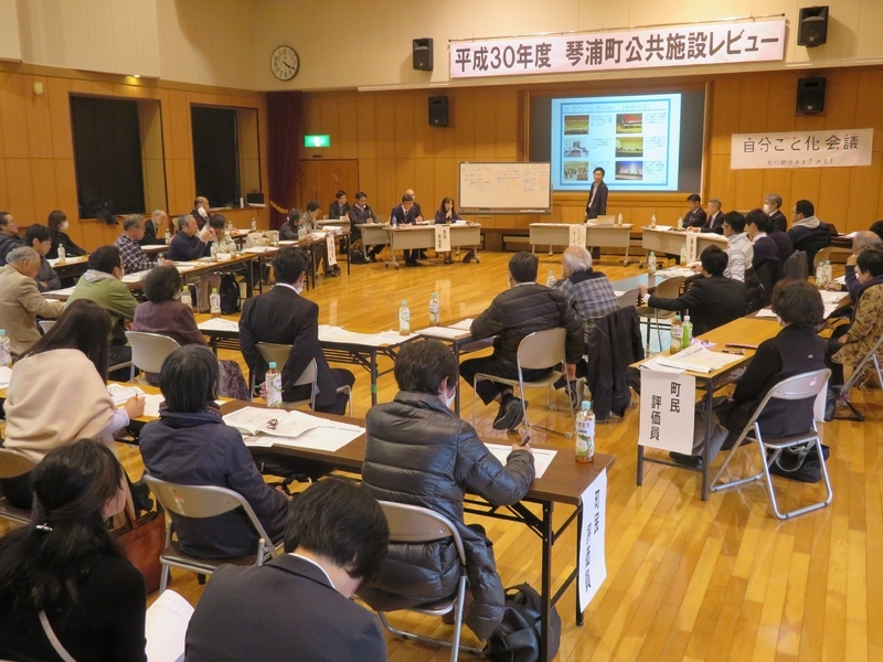 鳥取県琴浦町で行った「公共施設レビュー」。公共施設の見直しについて無作為に選ばれた住民と一緒に評価した（構想日本撮影）