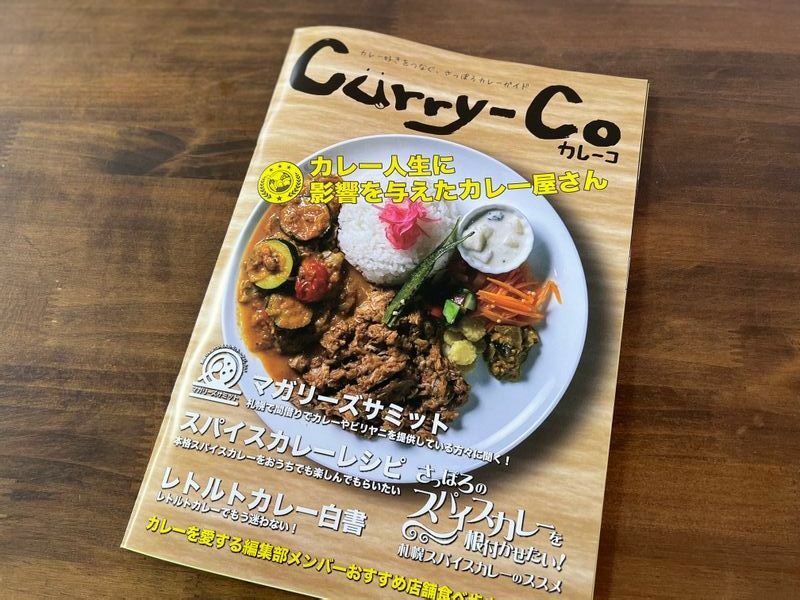 『Curry-Co（カレーコ）』販売価格 1冊 1,500円（税込）（筆者撮影）