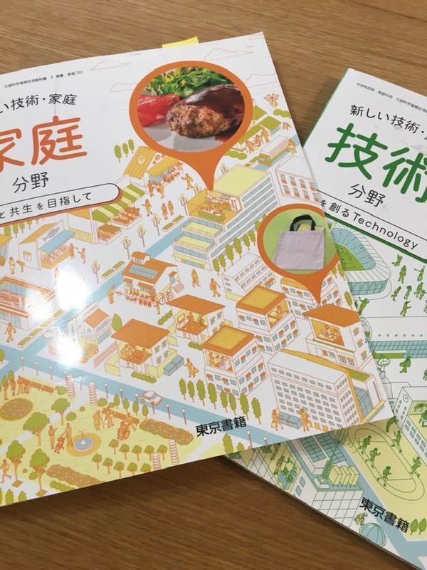 筆者の中学1年生の息子が使っている家庭科・技術の教科書。家事・育児・身近な素材の特徴など、生活に必要なあらゆることを学べる充実した内容。大人も学び直しできる。この写真のみ筆者撮影。