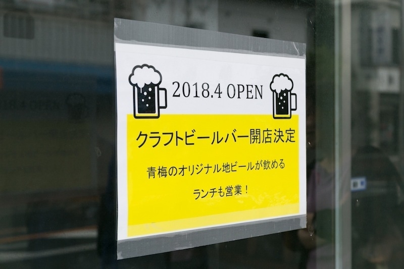 2018年春にクラフトビールバーがオープン予定なのは、元化粧品店だった店。