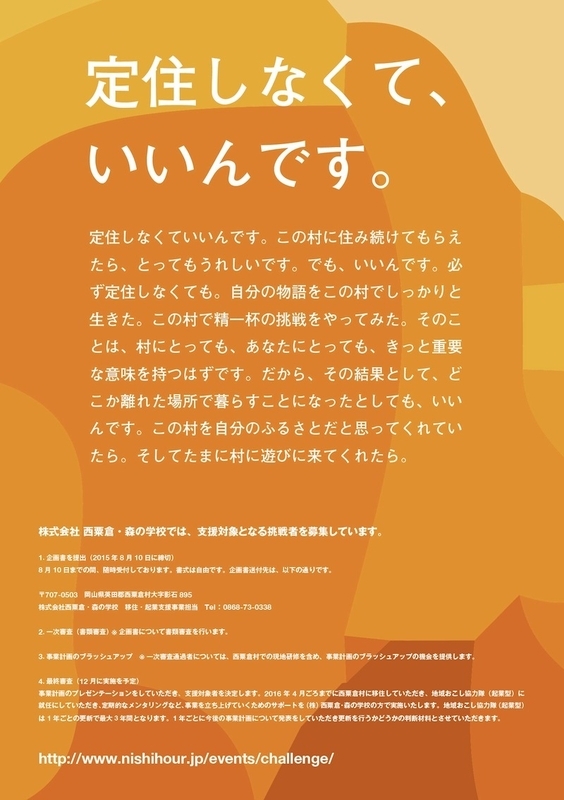 岡山県西粟倉村の地域おこし協力隊募集のポスター（2015年）