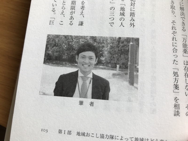 広島県安芸太田町で協力隊員だった、河内祐真（かわち・ゆうま）さん。現在は広島県職員。出典：『地域おこし協力隊　10年の挑戦』（農文協）より。（筆者撮影）