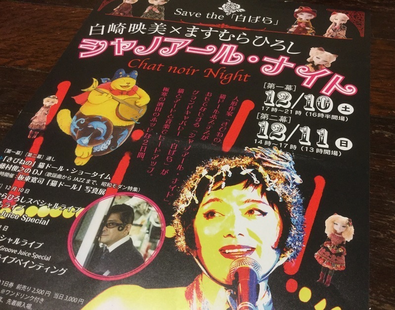 12月には、地元出身の歌手・白崎映美さんらのイベントが企画されている
