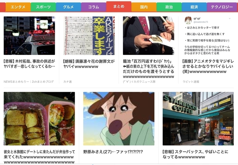 現在のスマートニュース「まとめ」チャンネル（6月22日9時44分／iPad版）