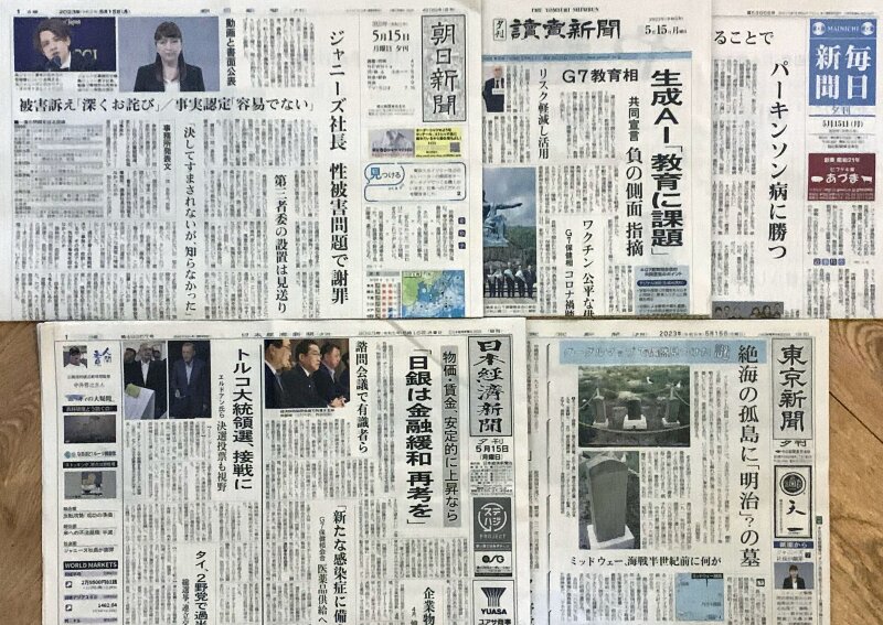 5月15日は「休刊日」で朝刊がなかったため、夕刊で報じた一般紙。1面で「ジャニーズ社長謝罪」を取り上げたのは、朝日新聞だけだった（撮影・亀松太郎）