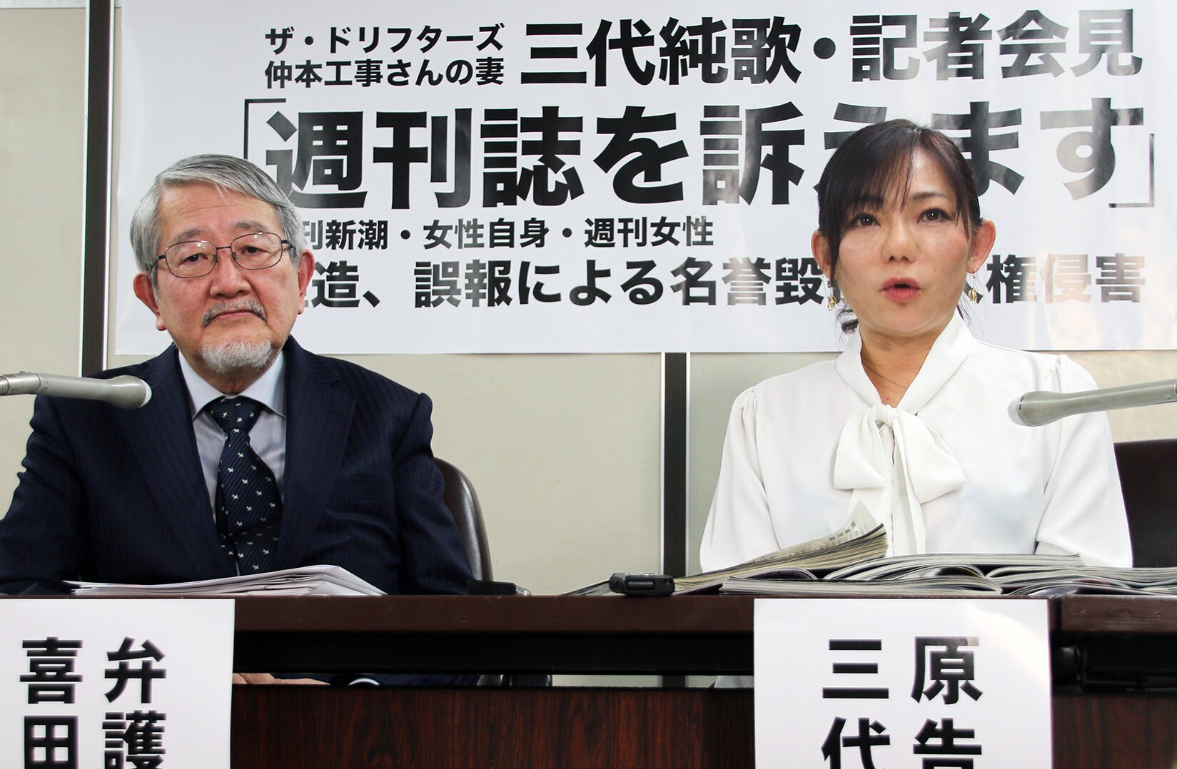 提訴後の記者会見にのぞむ三代純歌さん（右）と代理人の喜田村洋一弁護士（撮影・亀松太郎）