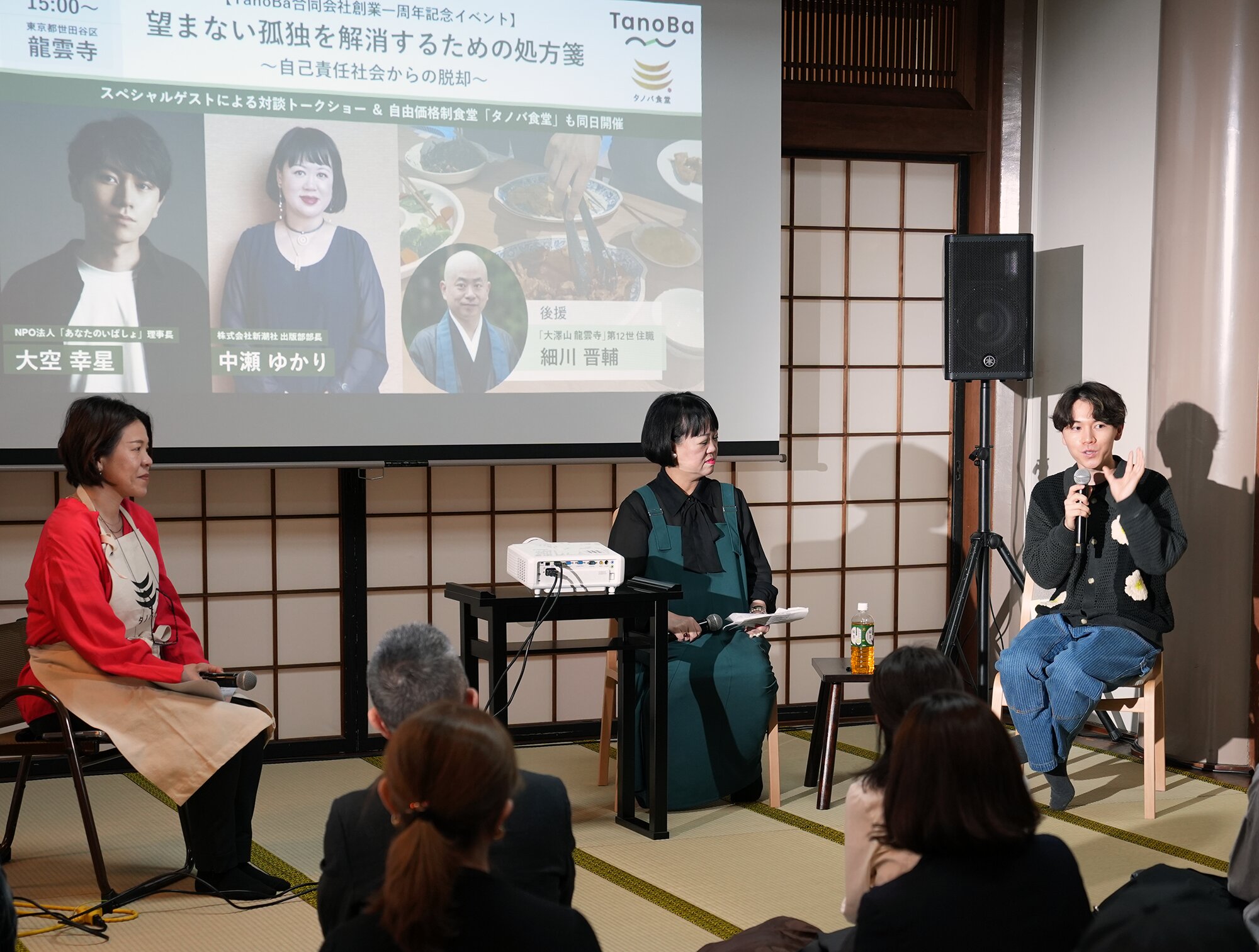「望まない孤独」の解決策をテーマにしたトークイベントが東京・世田谷の寺院で開かれた（撮影・亀松太郎）
