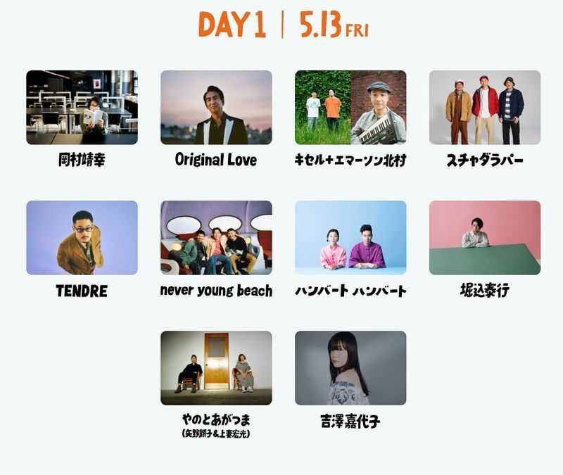 個性あふれる出演者たち(主催者提供)