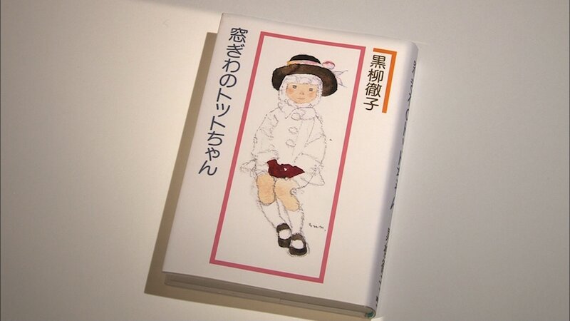 黒柳徹子さんの自伝的小説『窓ぎわのトットちゃん』1981年(講談社)