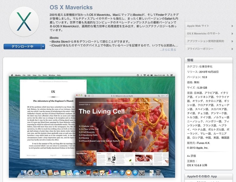 OS X Mavericks　無料だ！