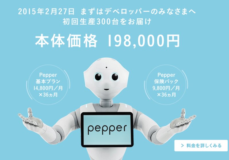 驚愕！】3年縛りで117万円オーバー！Pepperのある暮らしのコスト（神田