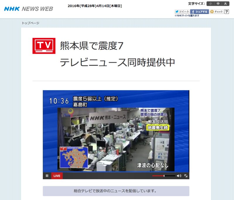 NHKでもネットで報道を開始