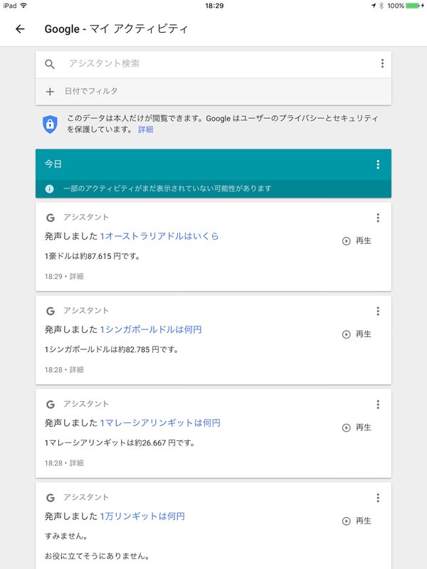 筆者の日本語音声をGoogleは日々ディープラーニングしている。