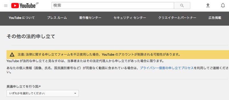 YouTubeの法的申し立ては、当事者またはその法定代理人のみ、それ以外はYouTubeのアカウントが削除される可能性