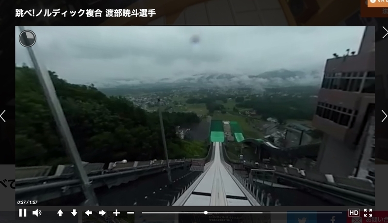 渡部暁斗選手の視点でジャンプする 出典:NHK VR