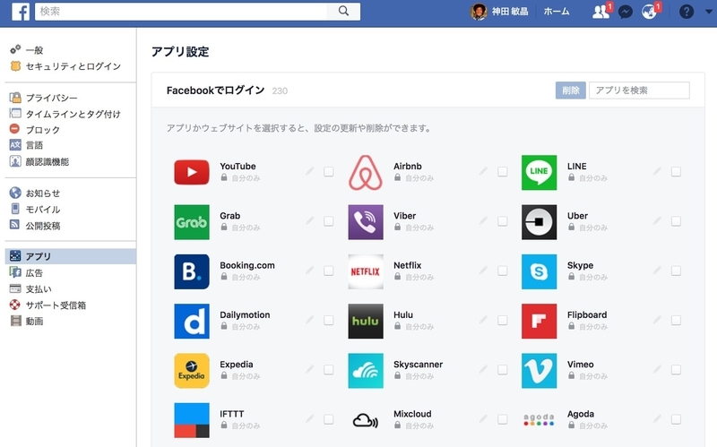 アプリ設定 出典:Facebook
