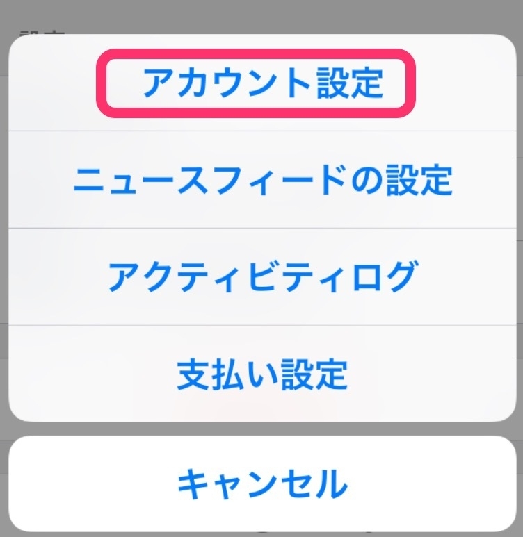 【アカウント設定】