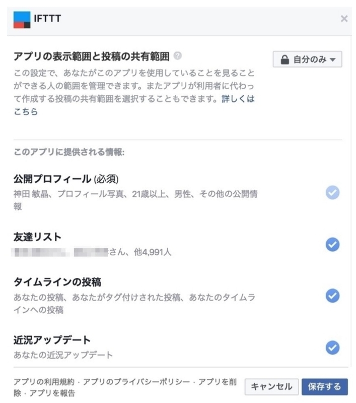 各アプリに教えている自分の情報を知ろう