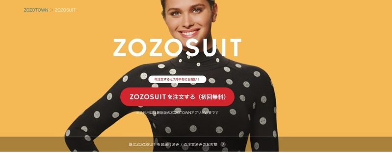 新ZOZOSUITが発表された 2018年4月27日