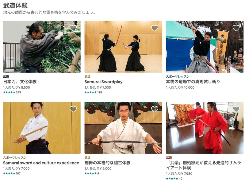 エアビーの武道体験サイト 日本の体験消費を仲介している 出典：エアービーアンドビー