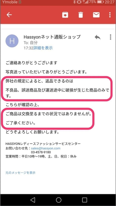 たどたどしい日本語で｢交換いたるまでの状況ではありません｣ 出典:Hassyonからの奥さんあてメール