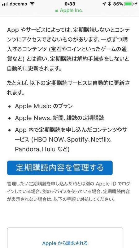 Appleのサポートページ　出典：Apple