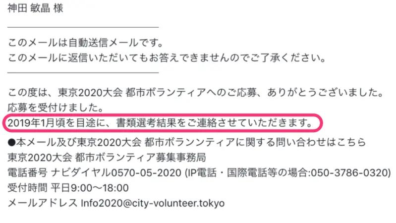 東京五輪 都市ボランティア は まさかの 書類選考 だった 神田敏晶 個人 Yahoo ニュース