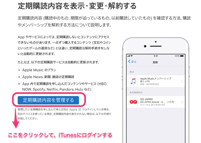 定期購読内容の確認ページ　出典：Apple