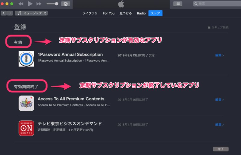 登録画面で『購読』を確認する　出典：Apple