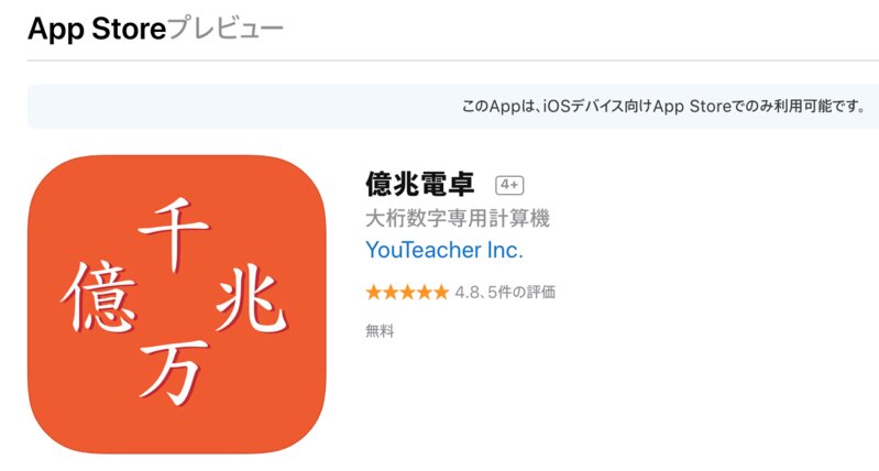 App Storeで無料&広告なしでディストリビューション開始 出典:Apple