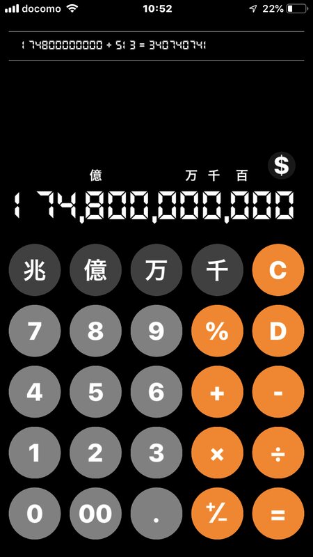 数字と『億』ボタンだけで入力完了