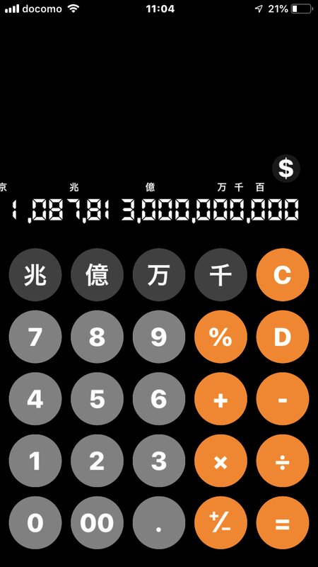 こんな大きな金額も簡単に入力できる1,087兆8,130億円