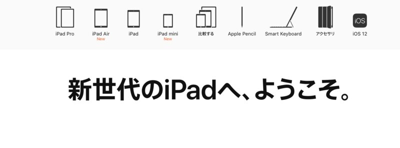 4モデル５サイズのiPad 出典:Appleウェブサイト