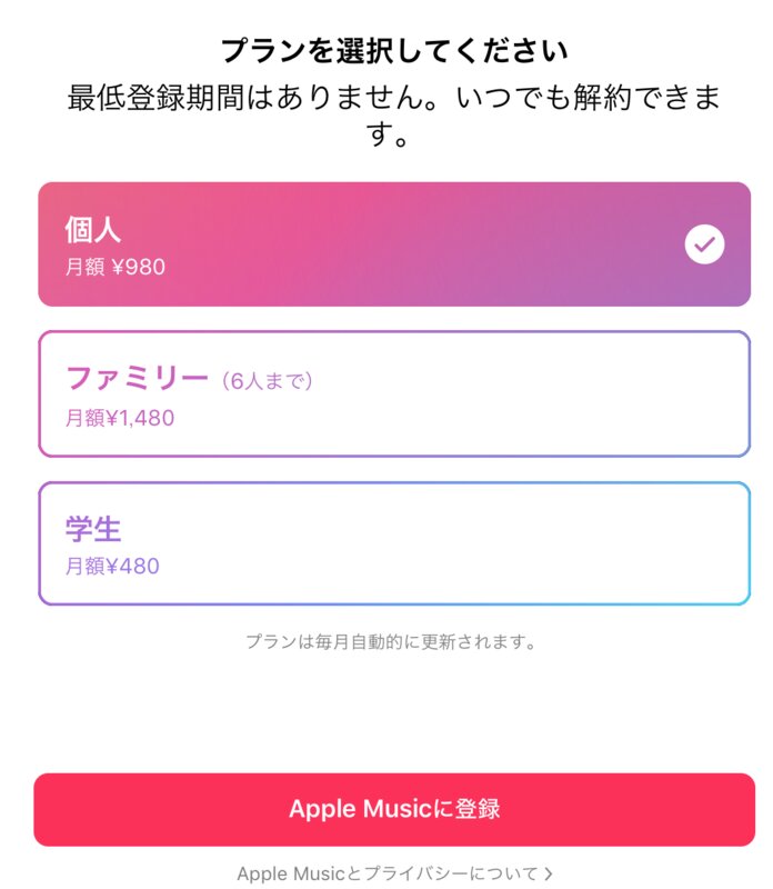 Apple Musicの日本での契約形態　出典:Apple