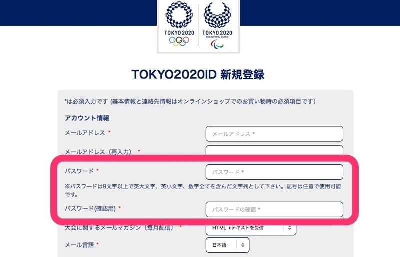 パスワードの要件  出典:Tokyo2020.org