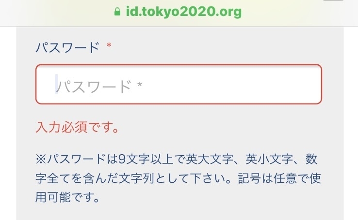 パスワードは9文字以上が必須 出典:TOKYO2020.org