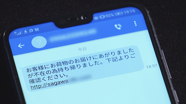 SMSでのニセメッセージ  出典:NHKあさイチweb