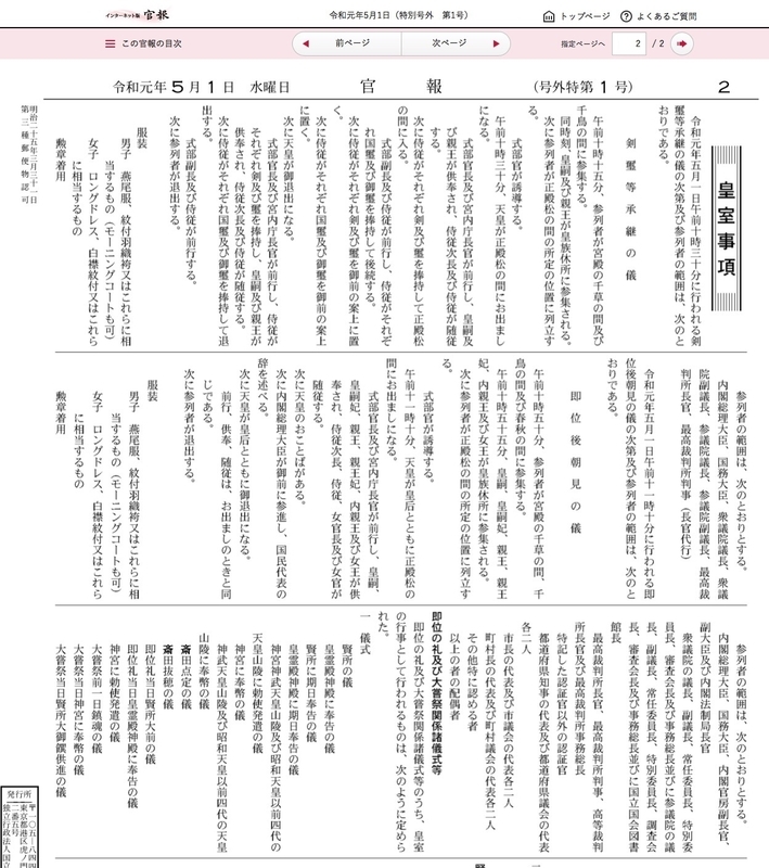 皇室事項は縦書き漢字と漢数字 出典:インターネット版官報