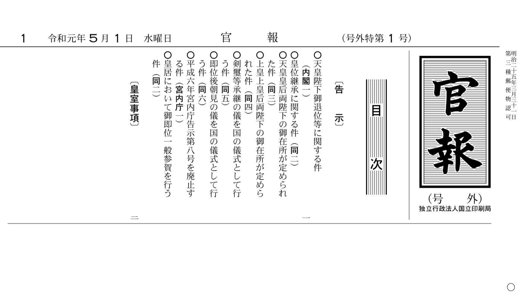 令和』時代の『インターネット官報』のあり方 官報号外第1号 令和』時代の『インターネット官報』のあり方 官報号外第1号