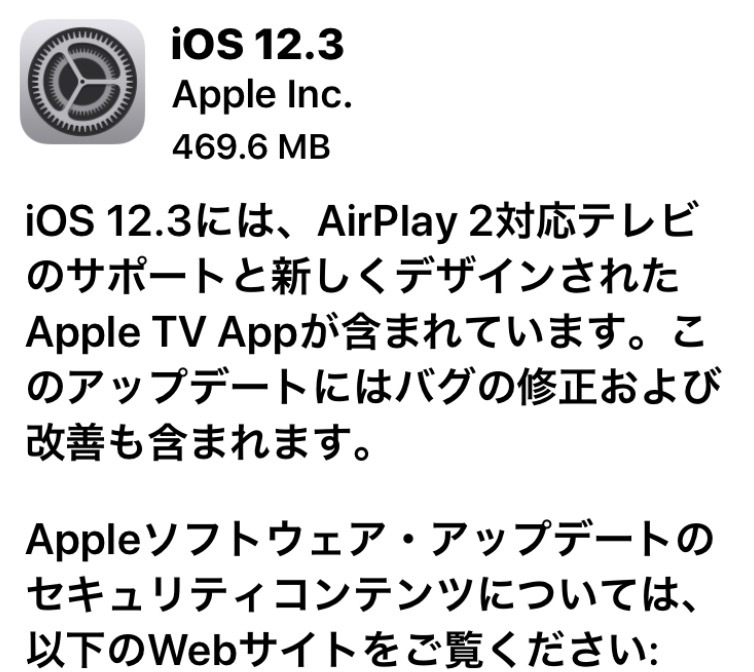 iOS 12.3へのアップデート 出典:Apple