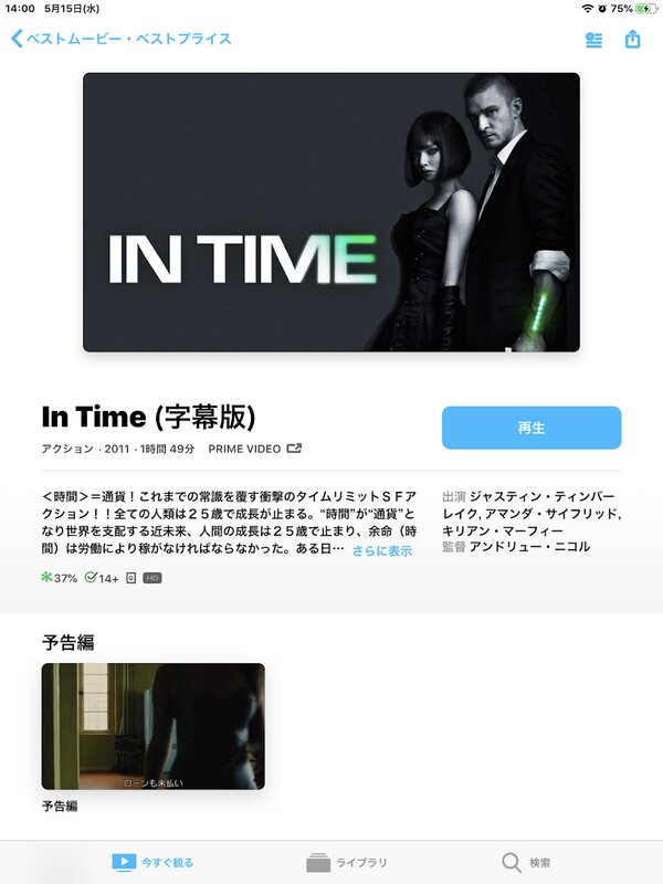 無料で視聴できる IN TIME 出典:Apple