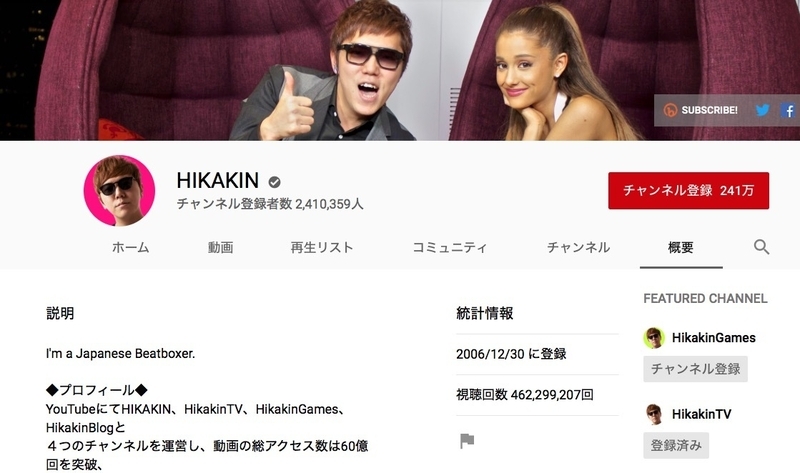 2006年に登録されたHIKAKINチャンネル 出典:HIKAKIN